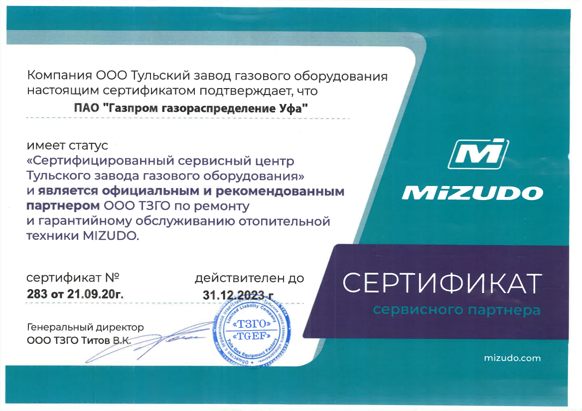 Сертификат-MIZUDO-до-31.12.2023.jpg