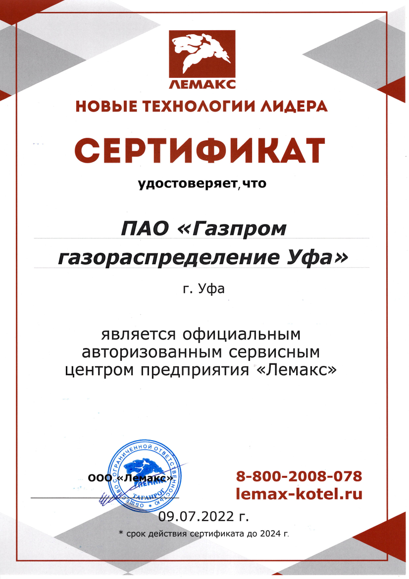 Сертификат-Лемакс-до-2024.jpg