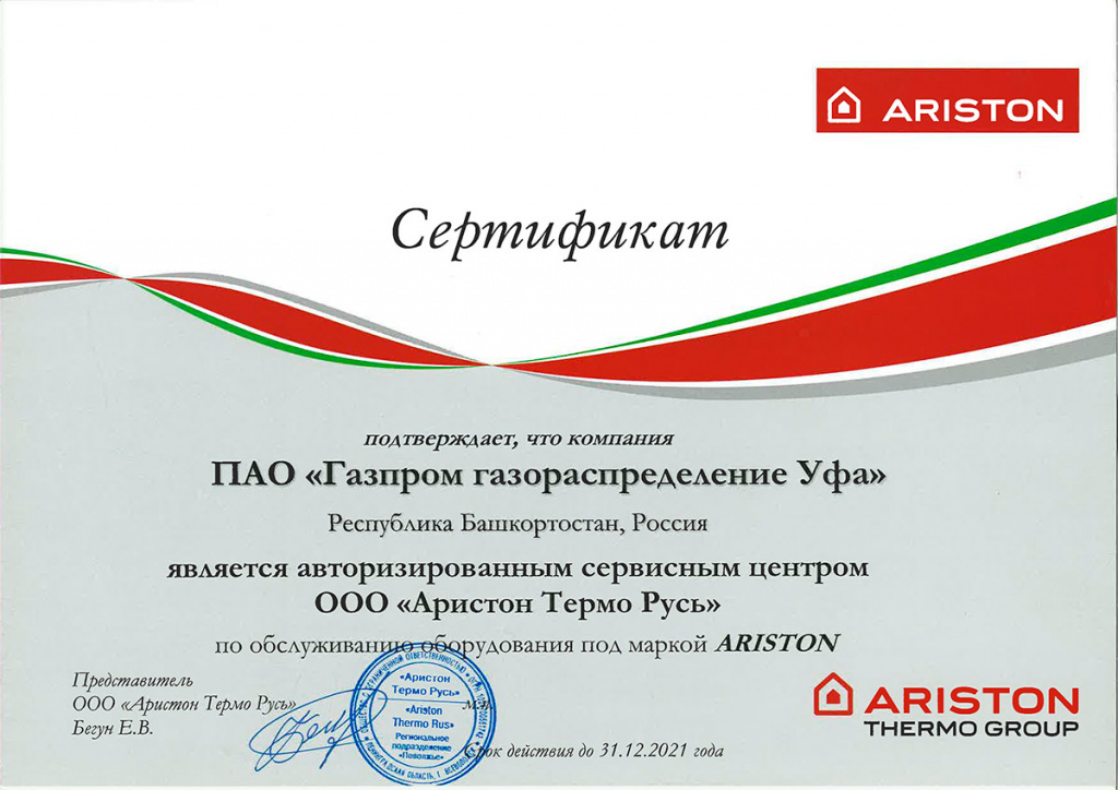 Сертификат-АRISTON-до-31.12.2021.jpg